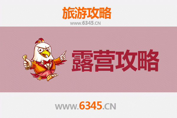 云浮新兴周边露营胜地全攻略