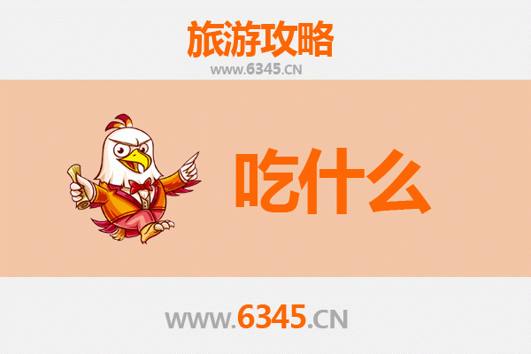 云浮新兴美食全攻略：必吃清单与地道风味指南